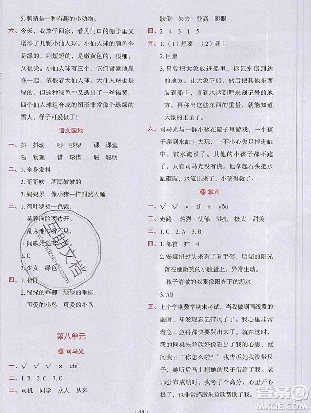 吉林出版集團股份有限公司2019年學(xué)霸成長課堂三年級語文人教版答案