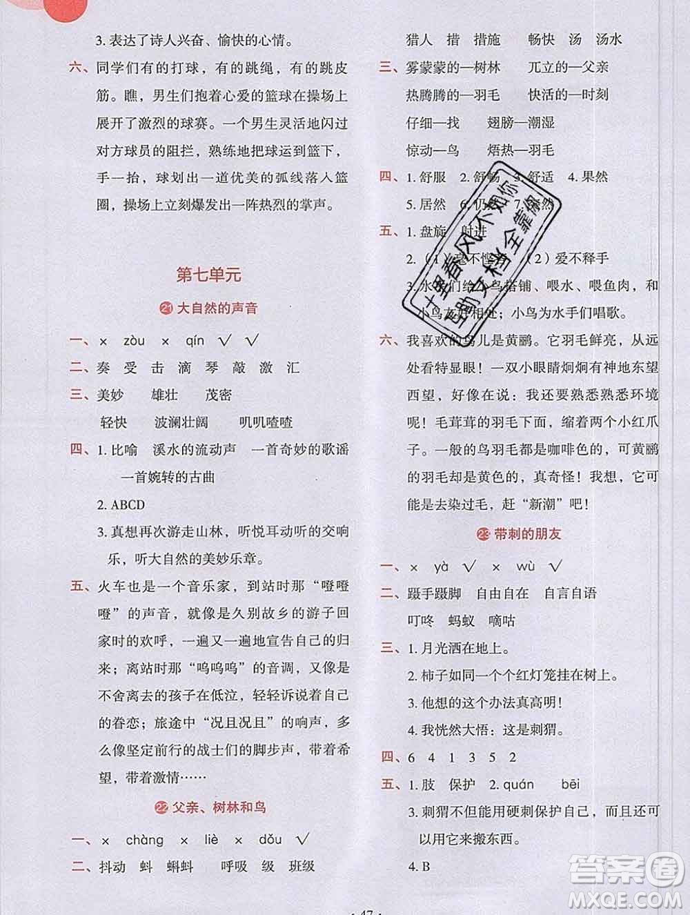 吉林出版集團股份有限公司2019年學(xué)霸成長課堂三年級語文人教版答案