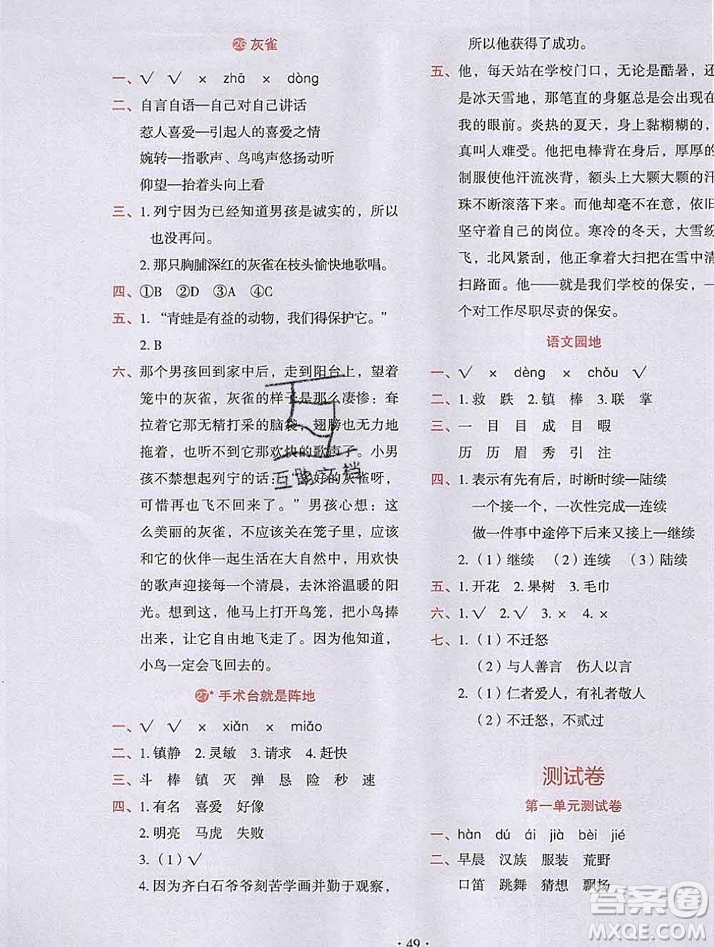 吉林出版集團股份有限公司2019年學(xué)霸成長課堂三年級語文人教版答案