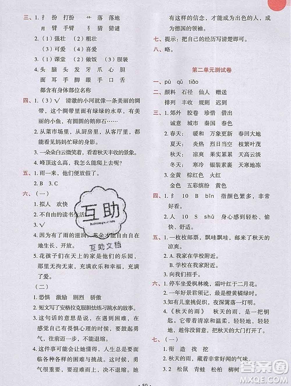 吉林出版集團股份有限公司2019年學(xué)霸成長課堂三年級語文人教版答案