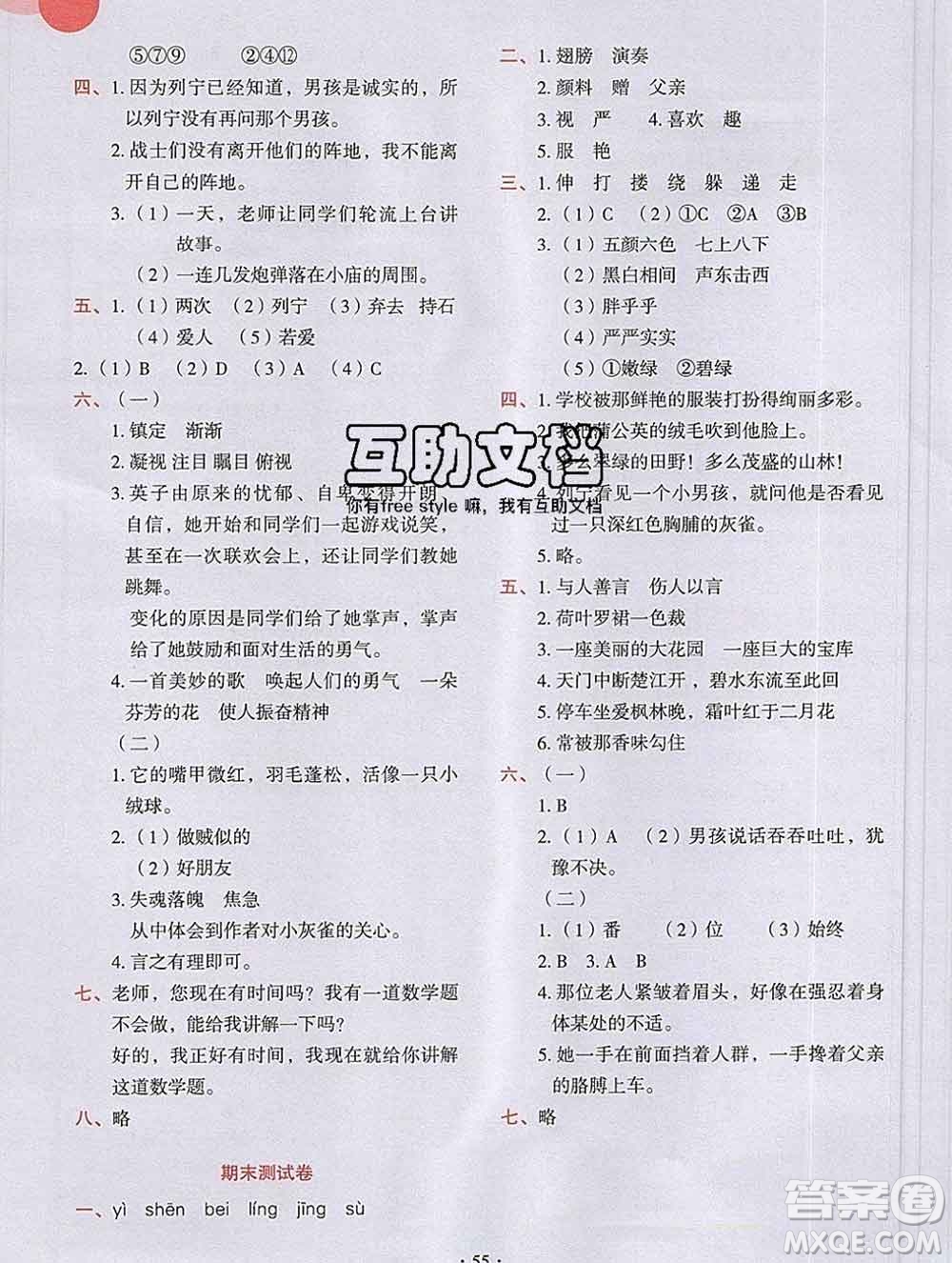 吉林出版集團股份有限公司2019年學(xué)霸成長課堂三年級語文人教版答案