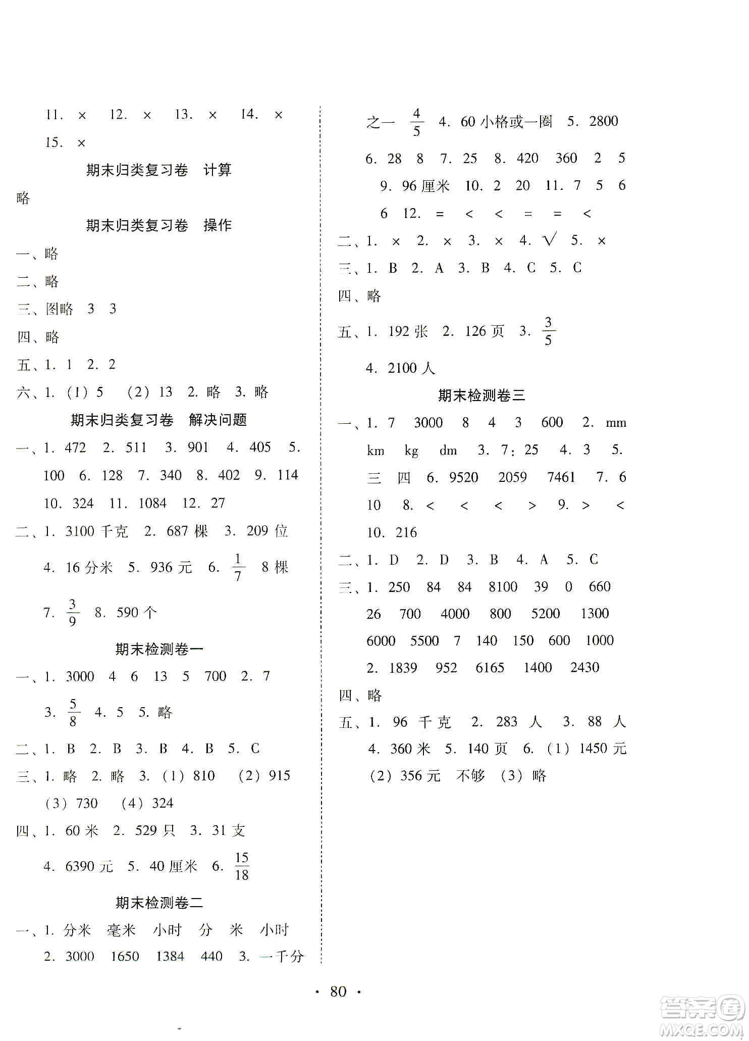 云南教育出版社2019金牌試卷秋一線名師提優(yōu)試卷三年級(jí)數(shù)學(xué)上冊(cè)答案