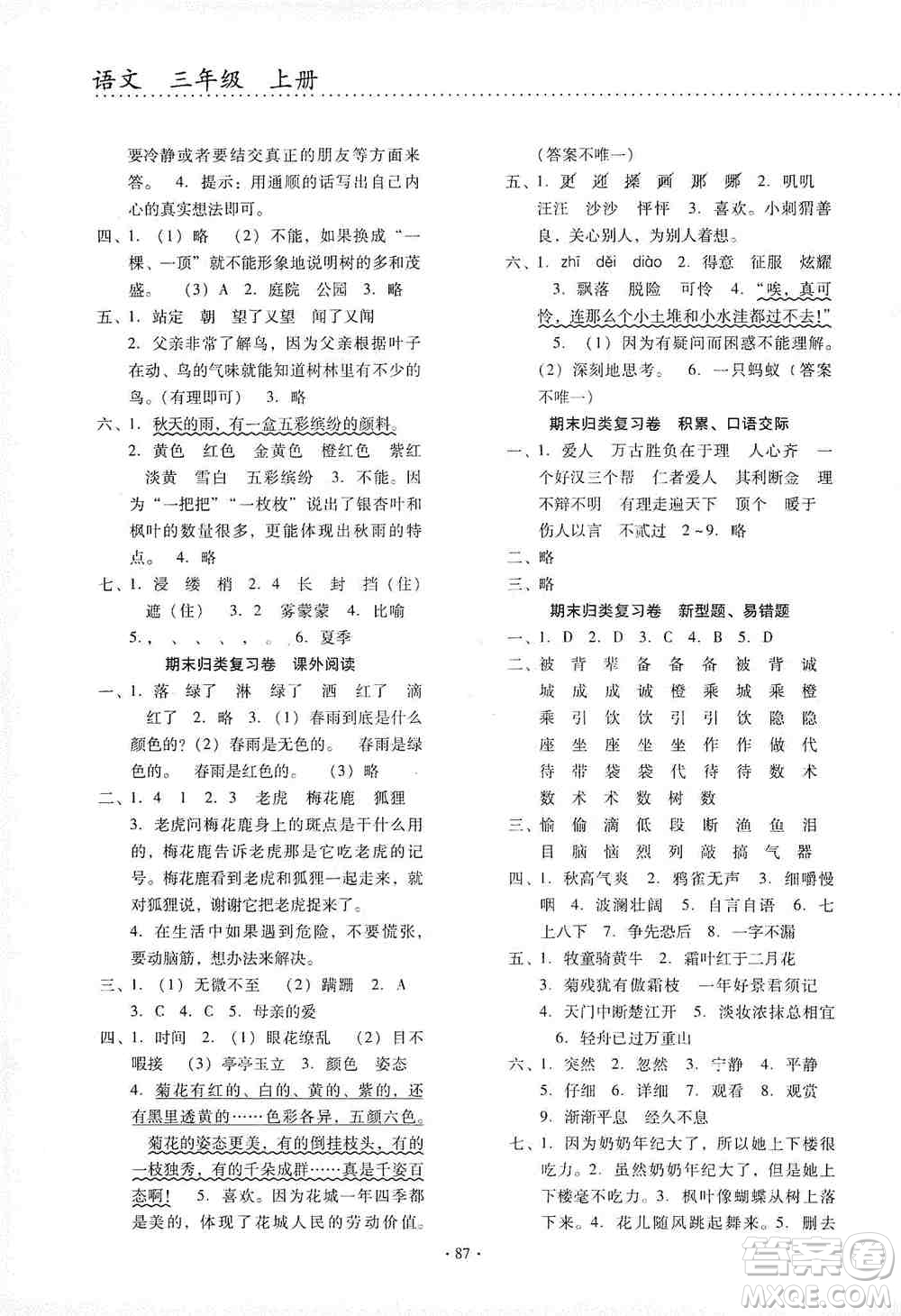 云南教育出版社2019金牌試卷秋一線名師提優(yōu)試卷三年級語文上冊答案