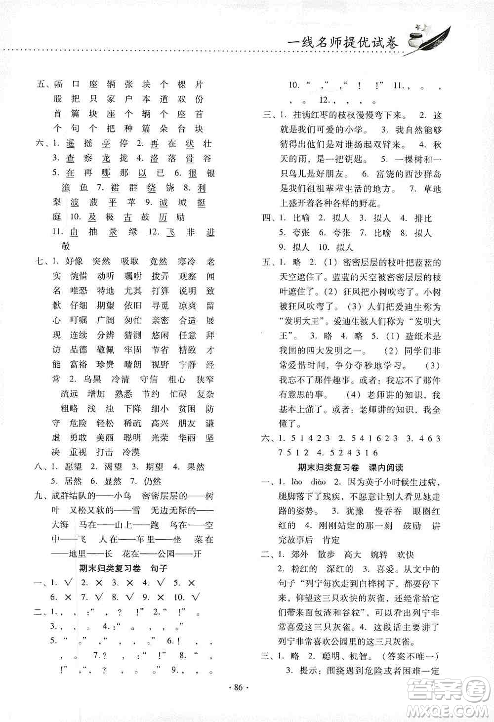 云南教育出版社2019金牌試卷秋一線名師提優(yōu)試卷三年級語文上冊答案