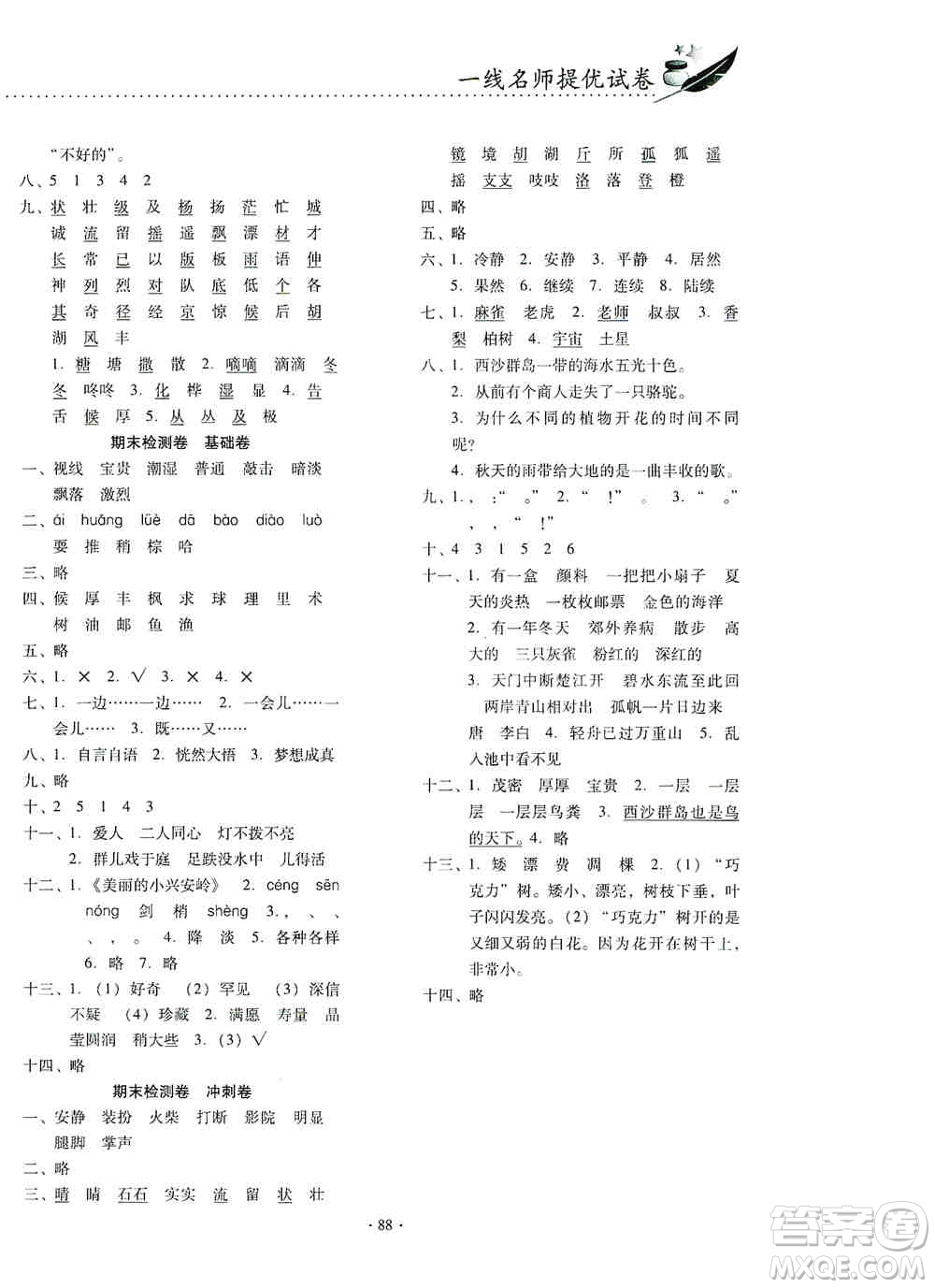 云南教育出版社2019金牌試卷秋一線名師提優(yōu)試卷三年級語文上冊答案