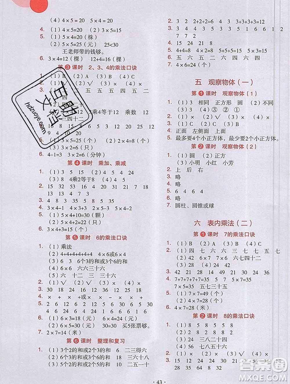 吉林出版集團股份有限公司2019年學(xué)霸成長課堂二年級數(shù)學(xué)人教版答案