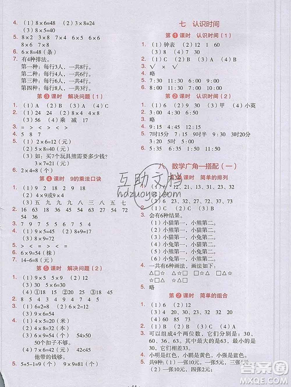 吉林出版集團股份有限公司2019年學(xué)霸成長課堂二年級數(shù)學(xué)人教版答案