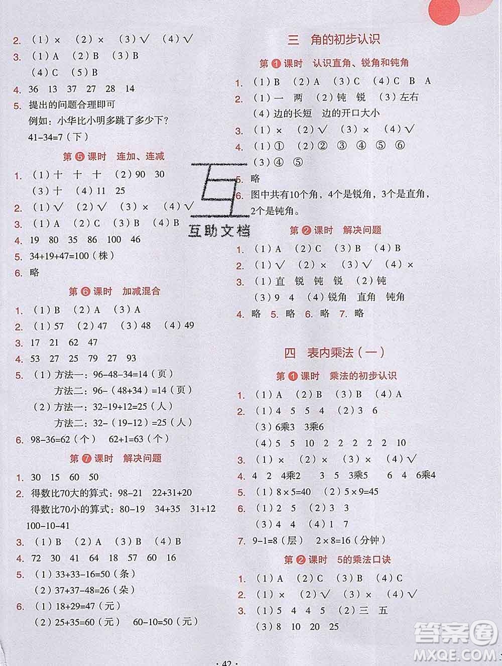 吉林出版集團股份有限公司2019年學(xué)霸成長課堂二年級數(shù)學(xué)人教版答案