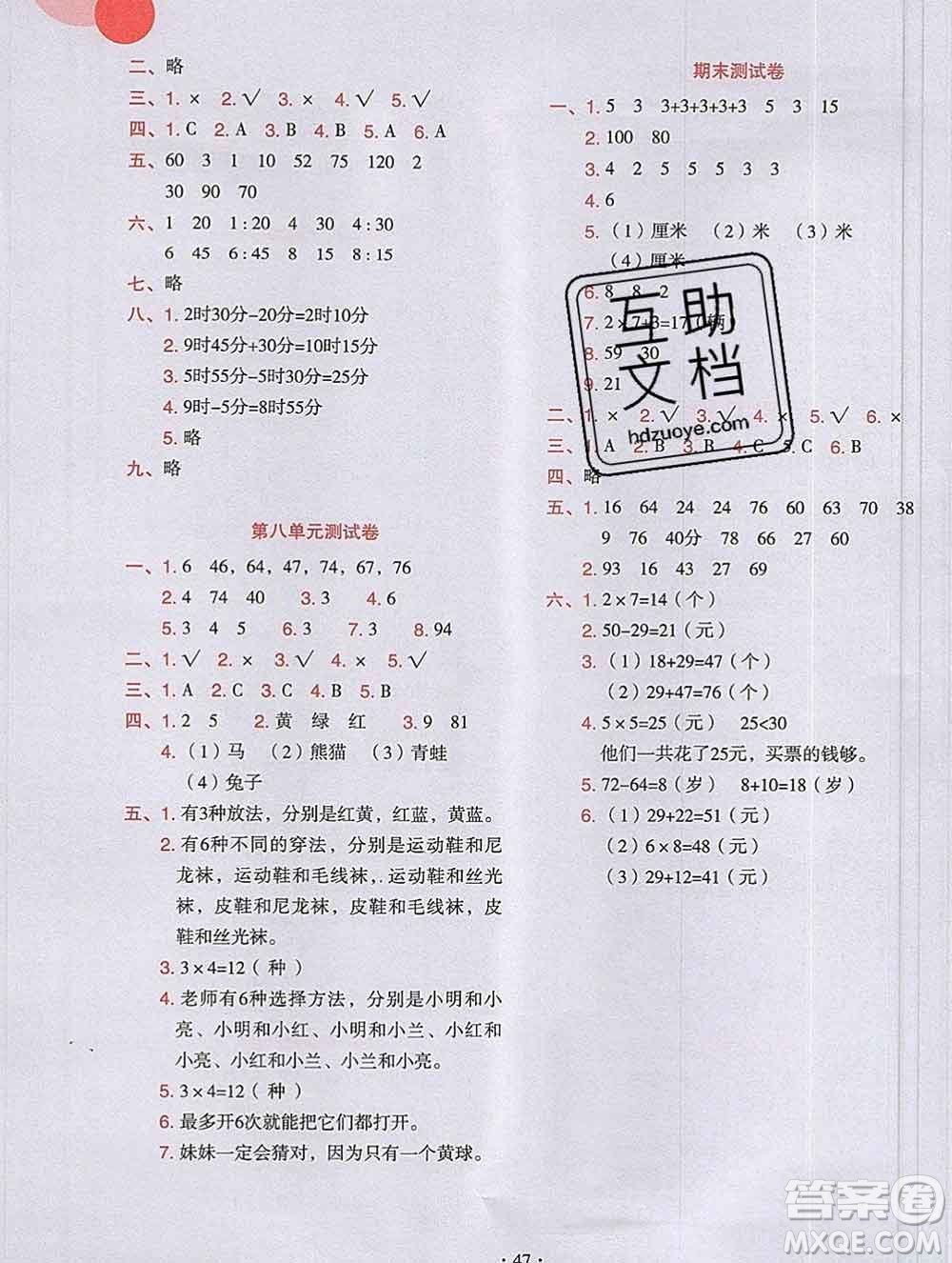 吉林出版集團股份有限公司2019年學(xué)霸成長課堂二年級數(shù)學(xué)人教版答案