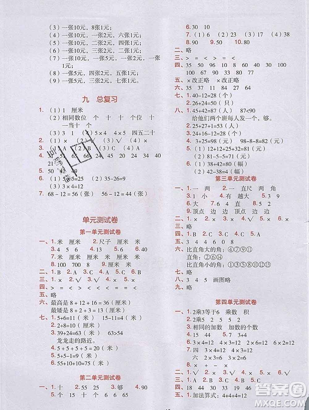 吉林出版集團股份有限公司2019年學(xué)霸成長課堂二年級數(shù)學(xué)人教版答案