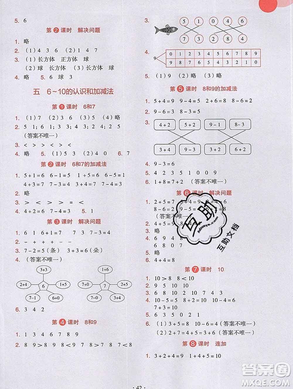 吉林出版集團股份有限公司2019年學霸成長課堂一年級數(shù)學人教版答案