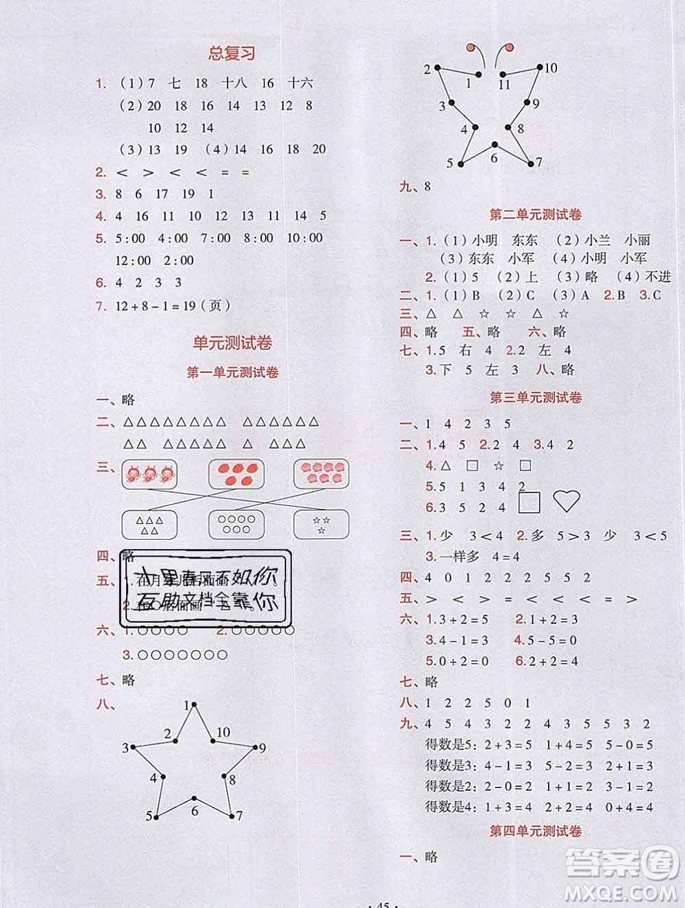 吉林出版集團股份有限公司2019年學霸成長課堂一年級數(shù)學人教版答案