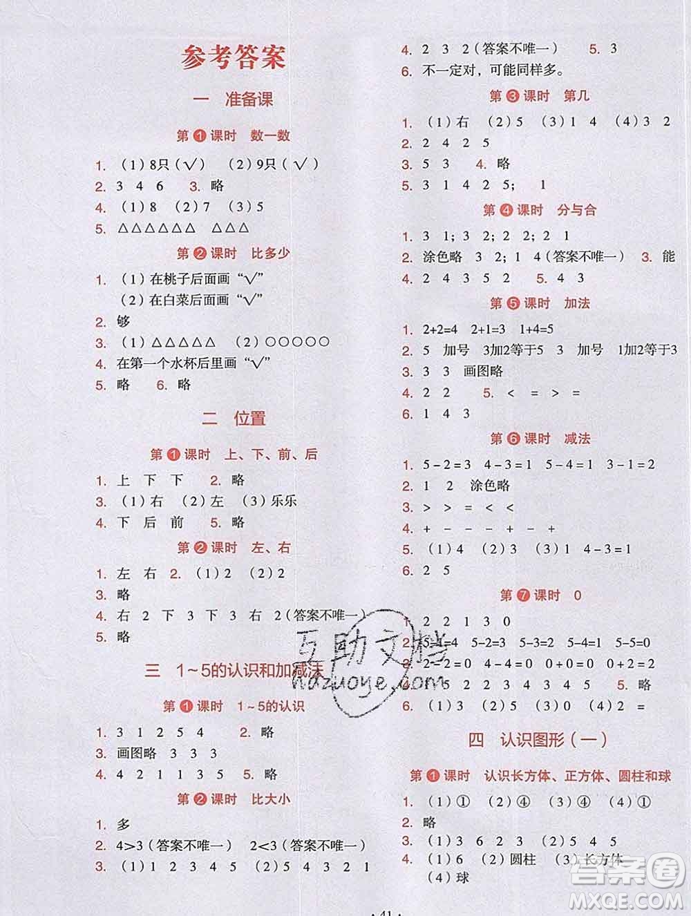 吉林出版集團股份有限公司2019年學霸成長課堂一年級數(shù)學人教版答案