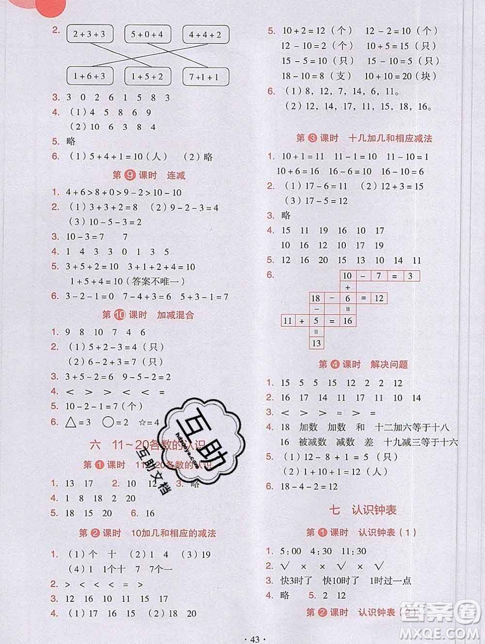 吉林出版集團股份有限公司2019年學霸成長課堂一年級數(shù)學人教版答案