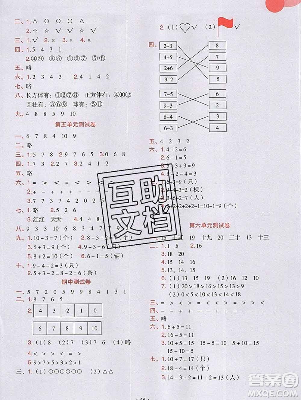 吉林出版集團股份有限公司2019年學霸成長課堂一年級數(shù)學人教版答案