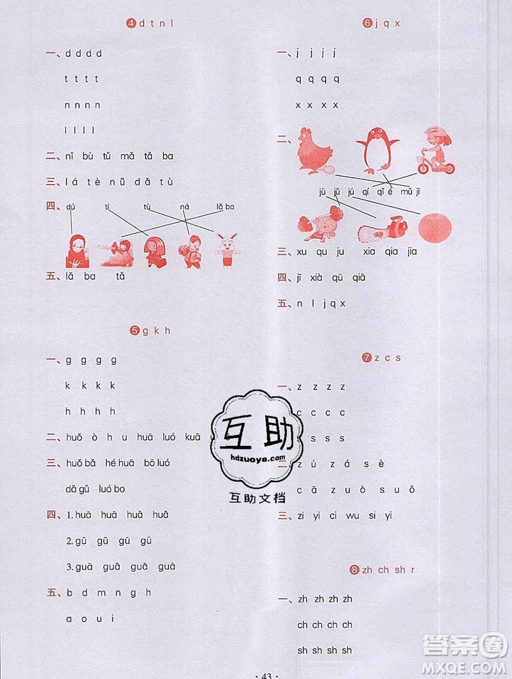 吉林出版集團(tuán)股份有限公司2019年學(xué)霸成長課堂一年級語文人教版答案