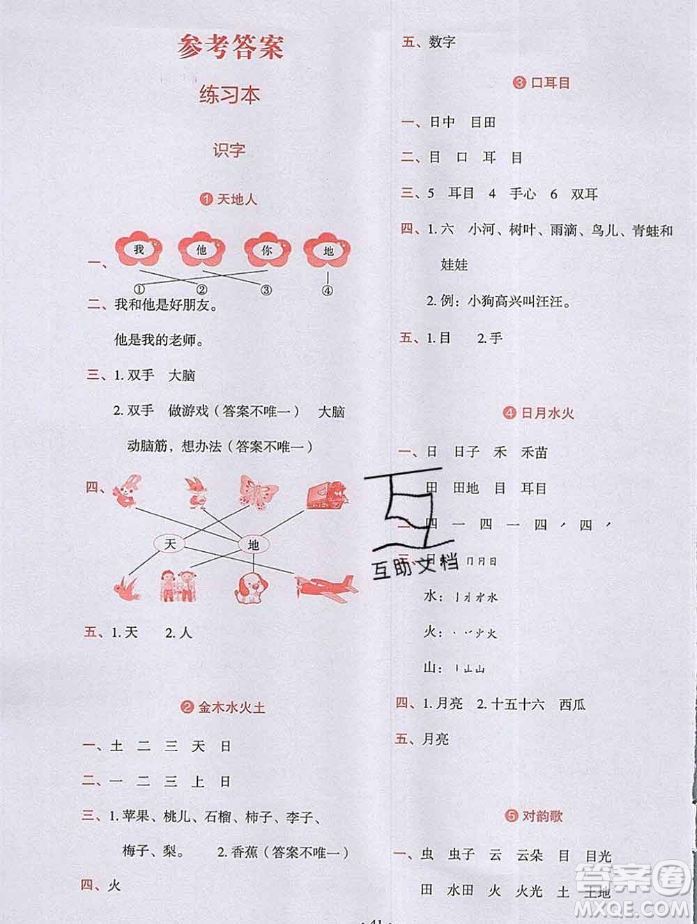 吉林出版集團(tuán)股份有限公司2019年學(xué)霸成長課堂一年級語文人教版答案