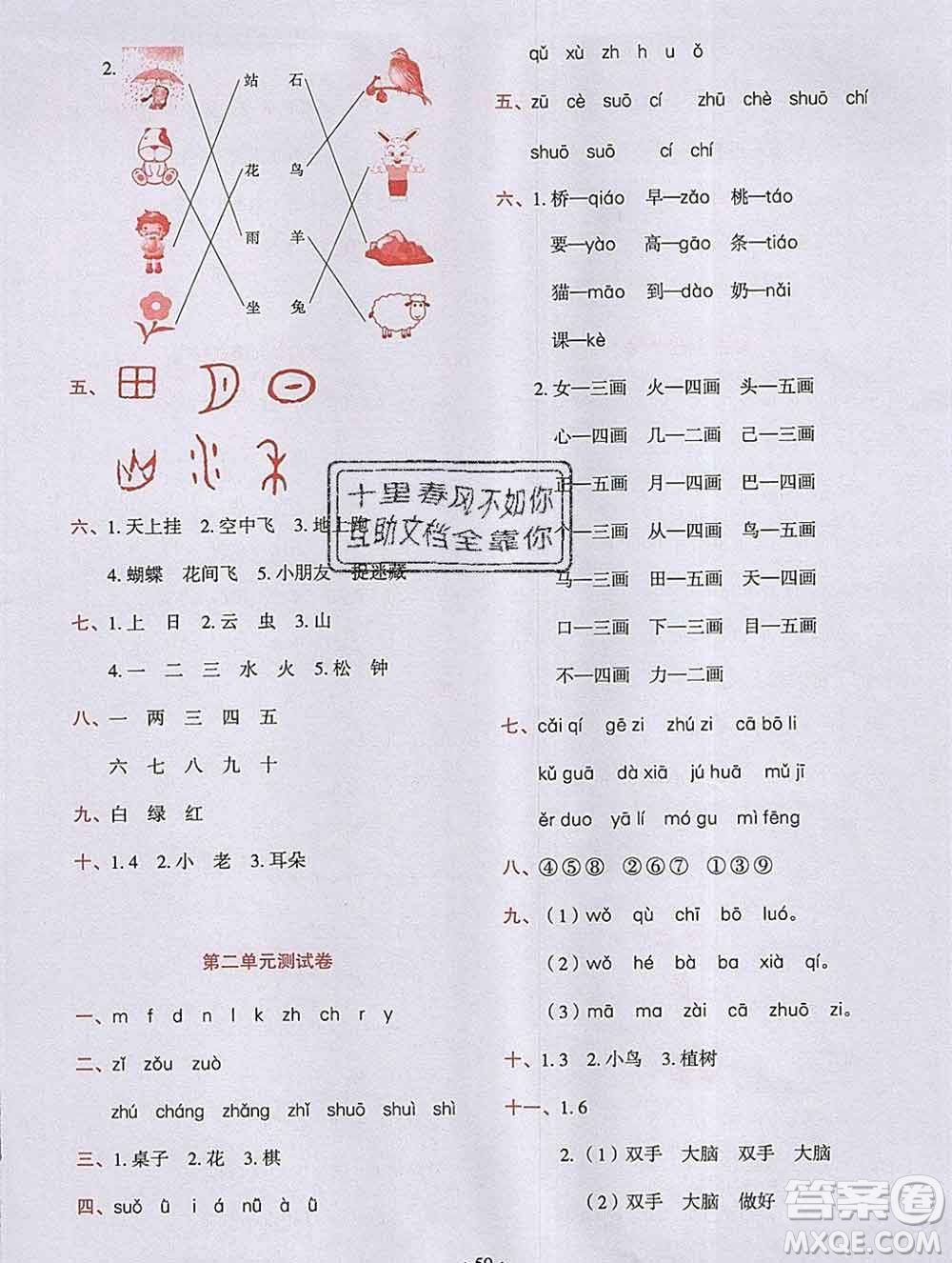 吉林出版集團(tuán)股份有限公司2019年學(xué)霸成長課堂一年級語文人教版答案