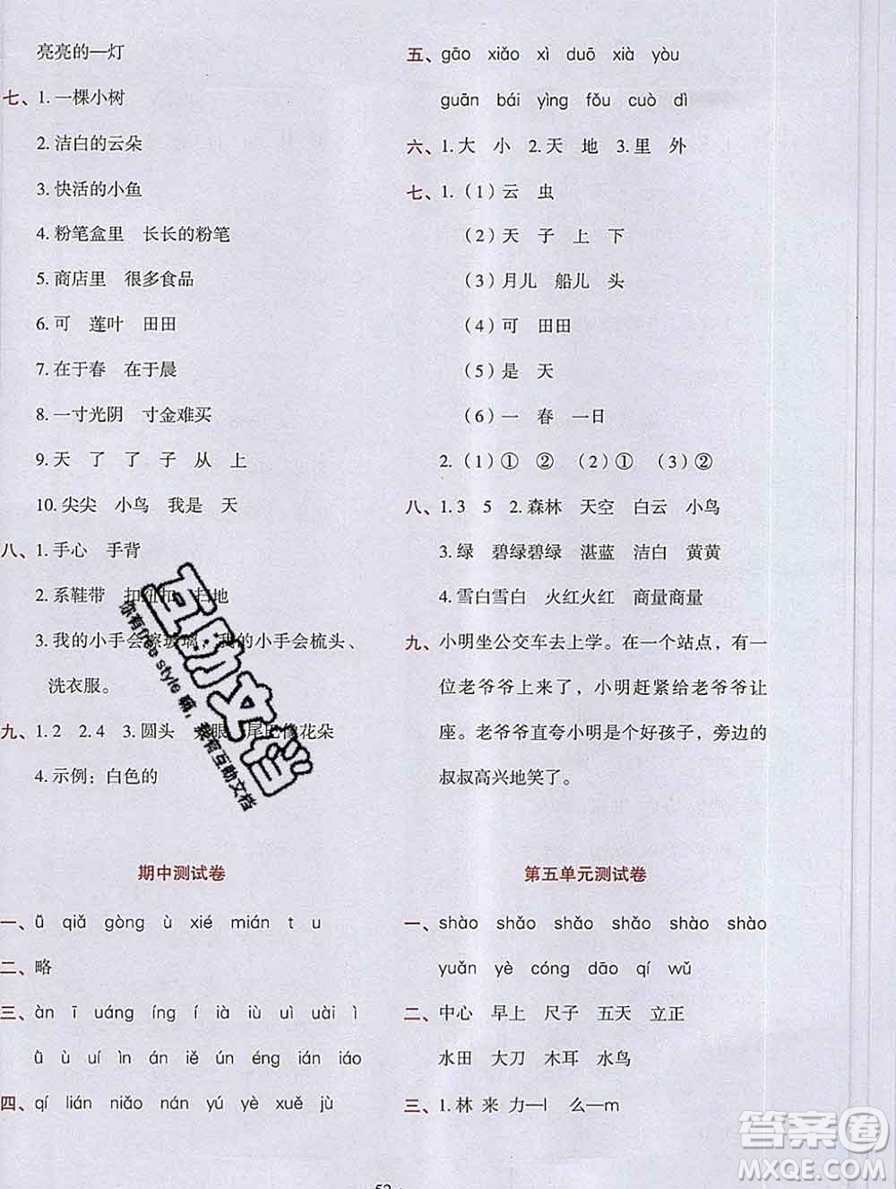 吉林出版集團(tuán)股份有限公司2019年學(xué)霸成長課堂一年級語文人教版答案