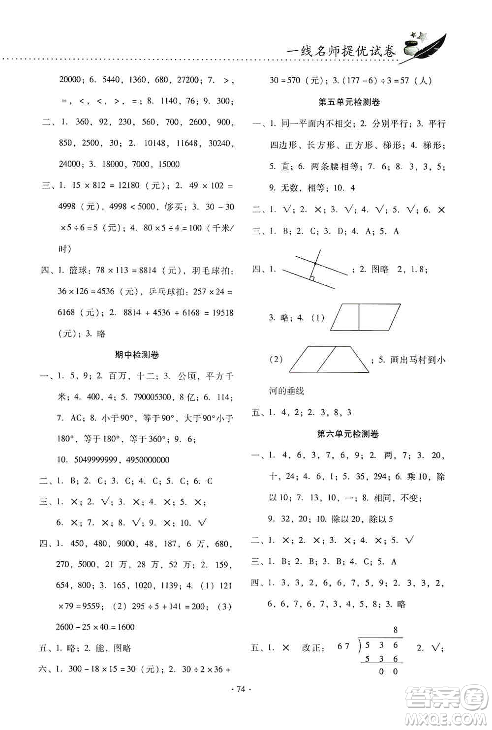 云南教育出版社2019金牌試卷秋一線名師提優(yōu)試卷四年級數(shù)學(xué)上冊答案