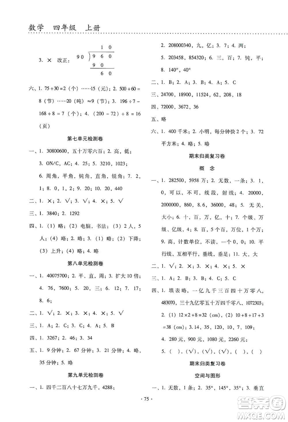 云南教育出版社2019金牌試卷秋一線名師提優(yōu)試卷四年級數(shù)學(xué)上冊答案