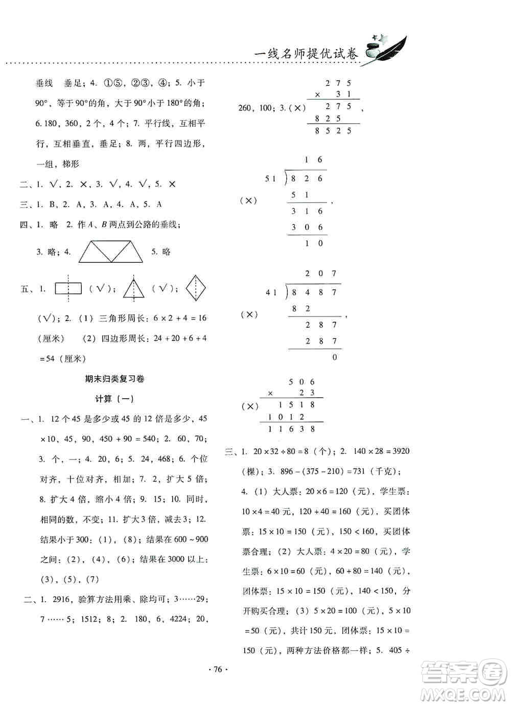 云南教育出版社2019金牌試卷秋一線名師提優(yōu)試卷四年級數(shù)學(xué)上冊答案