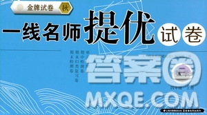 云南教育出版社2019金牌試卷秋一線名師提優(yōu)試卷四年級數(shù)學(xué)上冊答案