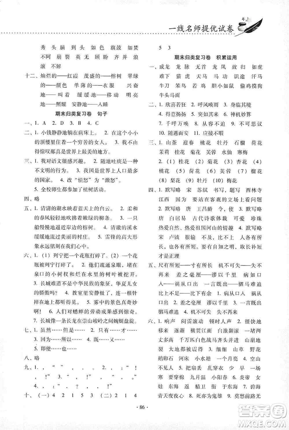 云南教育出版社2019金牌試卷秋一線名師提優(yōu)試卷四年級(jí)語(yǔ)文上冊(cè)答案