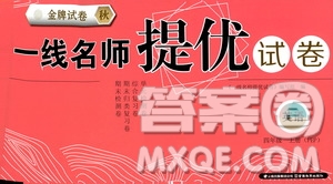 云南教育出版社2019金牌試卷秋一線名師提優(yōu)試卷四年級英語上冊PEP版答案