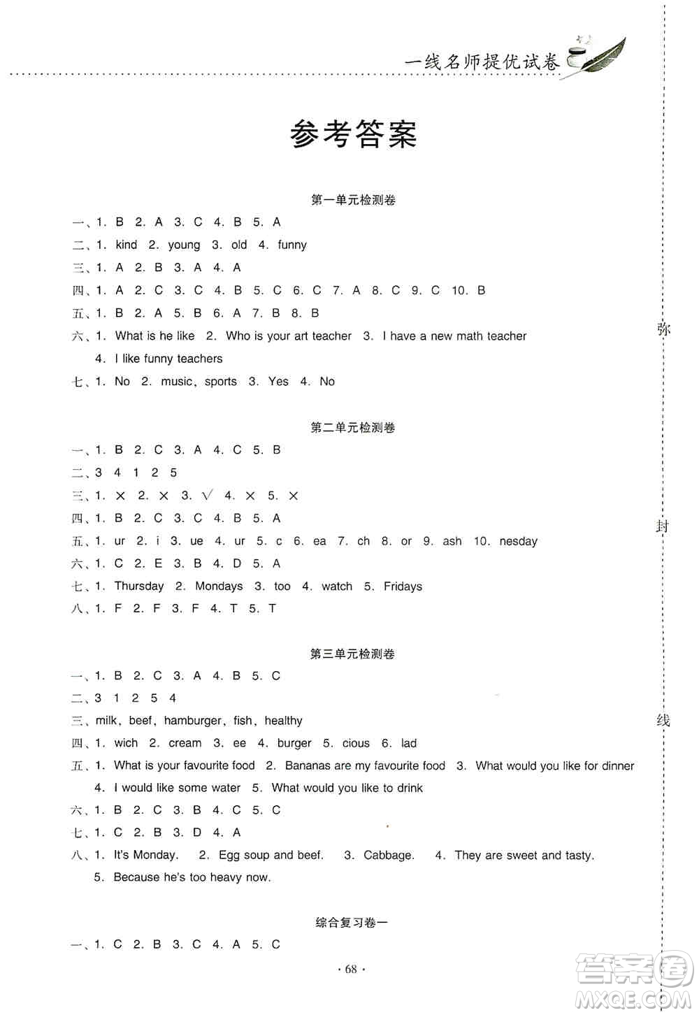 云南教育出版社2019金牌試卷秋一線名師提優(yōu)試卷五年級英語上冊PEP版答案