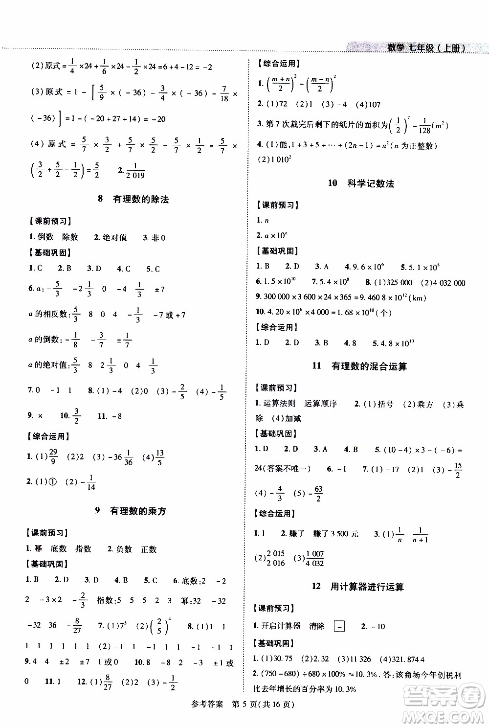 2019年新課程同步學(xué)案數(shù)學(xué)七年級(jí)上冊(cè)北師大版參考答案