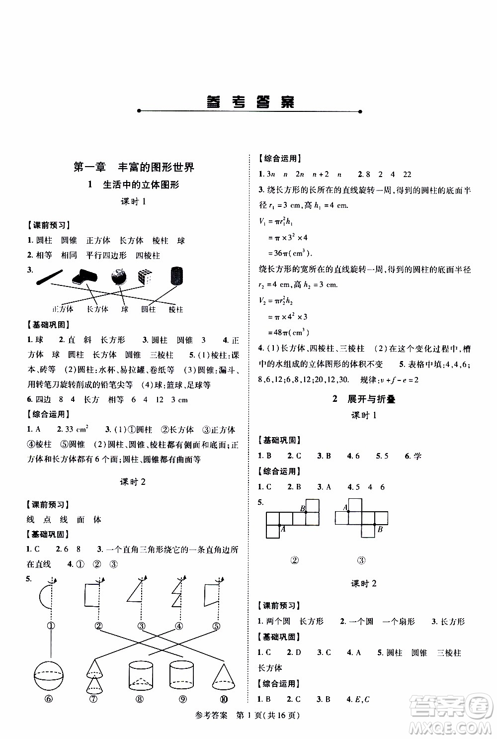 2019年新課程同步學(xué)案數(shù)學(xué)七年級(jí)上冊(cè)北師大版參考答案