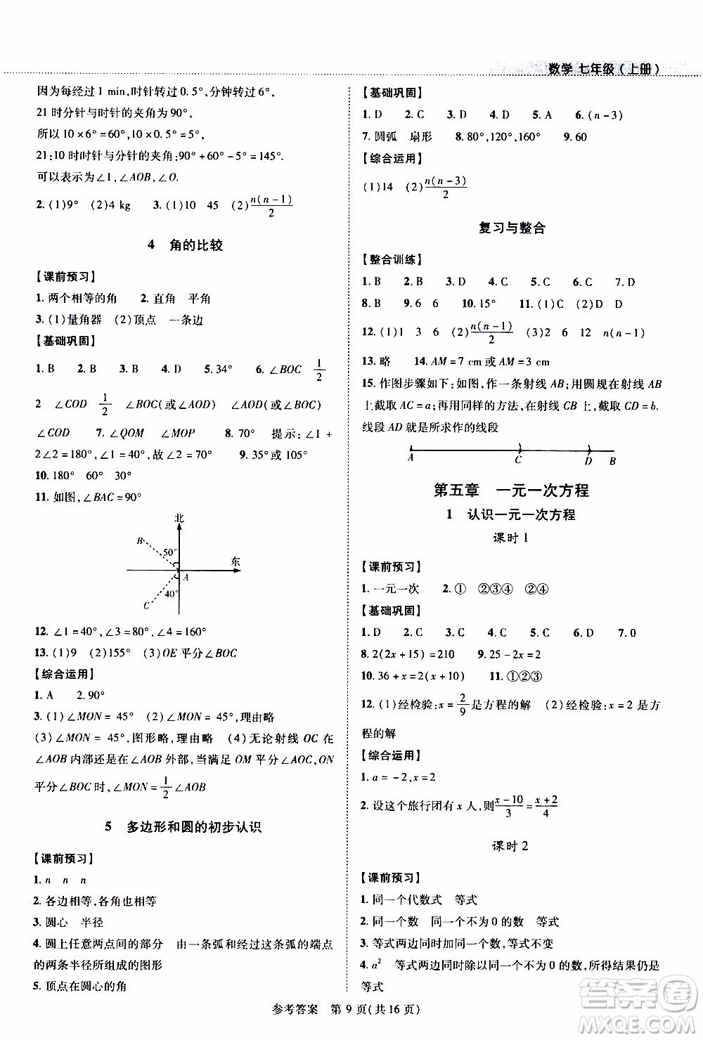 2019年新課程同步學(xué)案數(shù)學(xué)七年級(jí)上冊(cè)北師大版參考答案