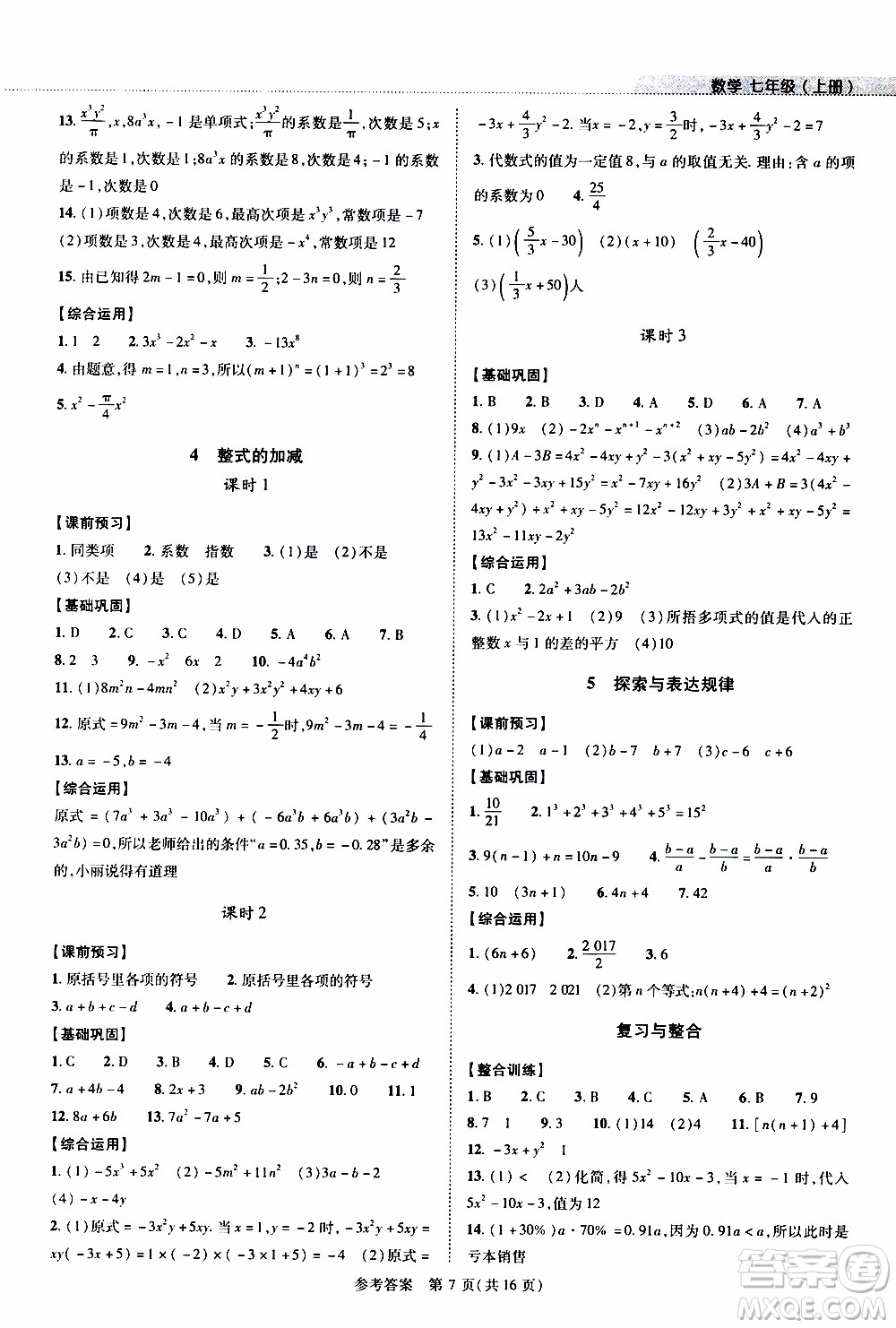 2019年新課程同步學(xué)案數(shù)學(xué)七年級(jí)上冊(cè)北師大版參考答案