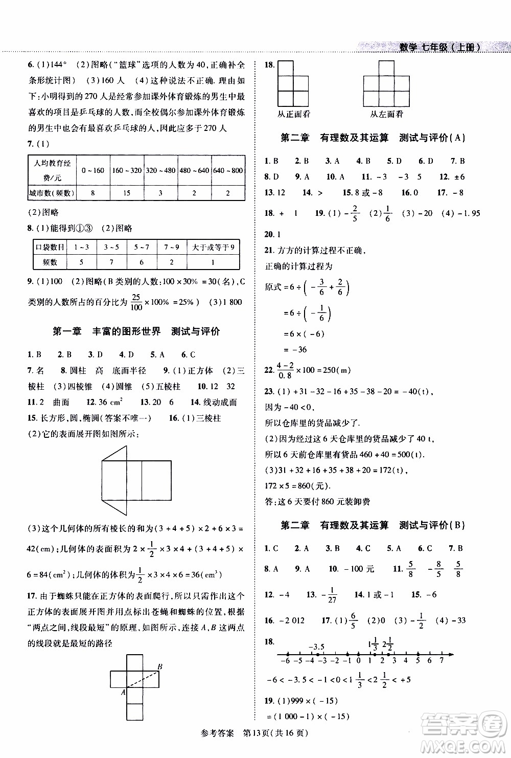 2019年新課程同步學(xué)案數(shù)學(xué)七年級(jí)上冊(cè)北師大版參考答案