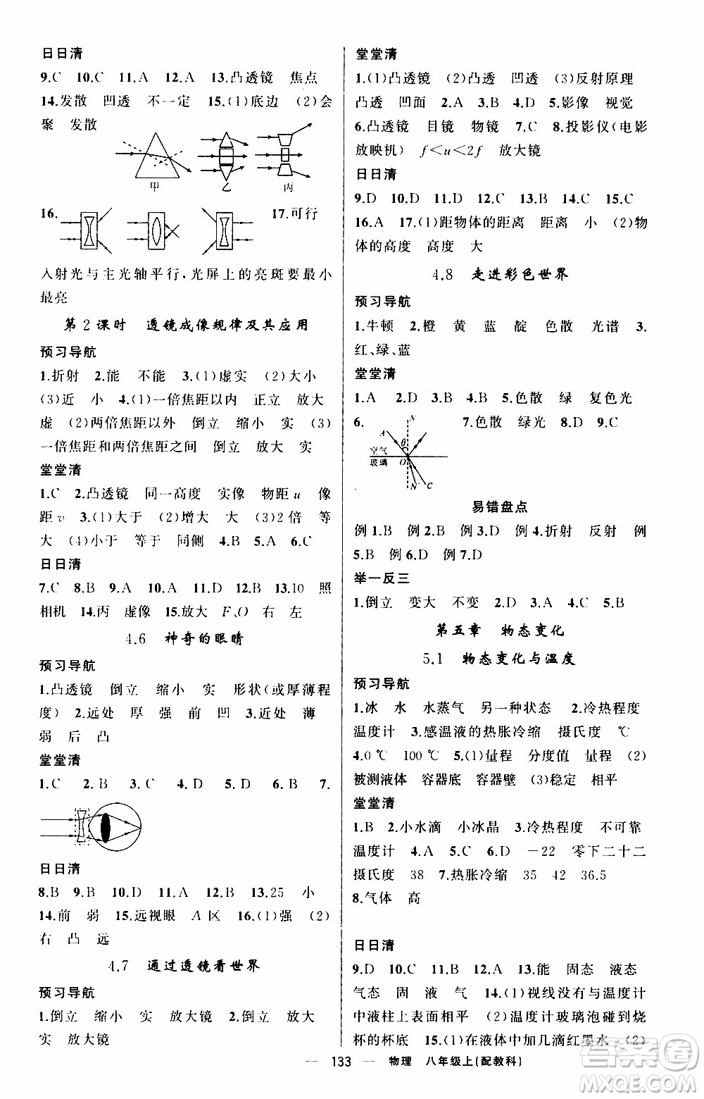 2019年我的書(shū)會(huì)講課四清導(dǎo)航物理八年級(jí)上教科版參考答案