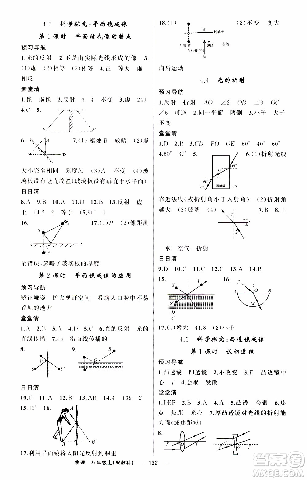 2019年我的書(shū)會(huì)講課四清導(dǎo)航物理八年級(jí)上教科版參考答案