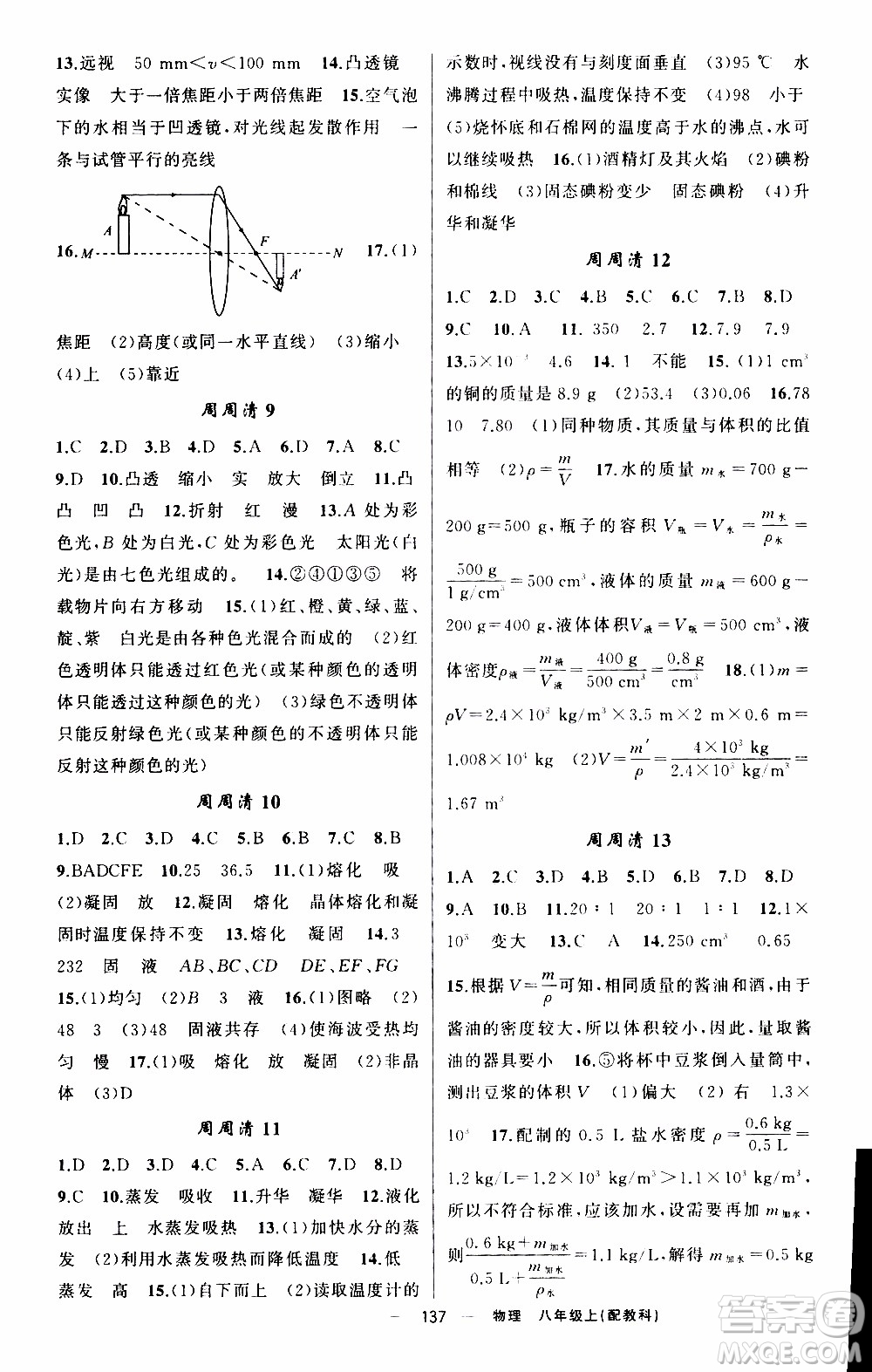 2019年我的書(shū)會(huì)講課四清導(dǎo)航物理八年級(jí)上教科版參考答案