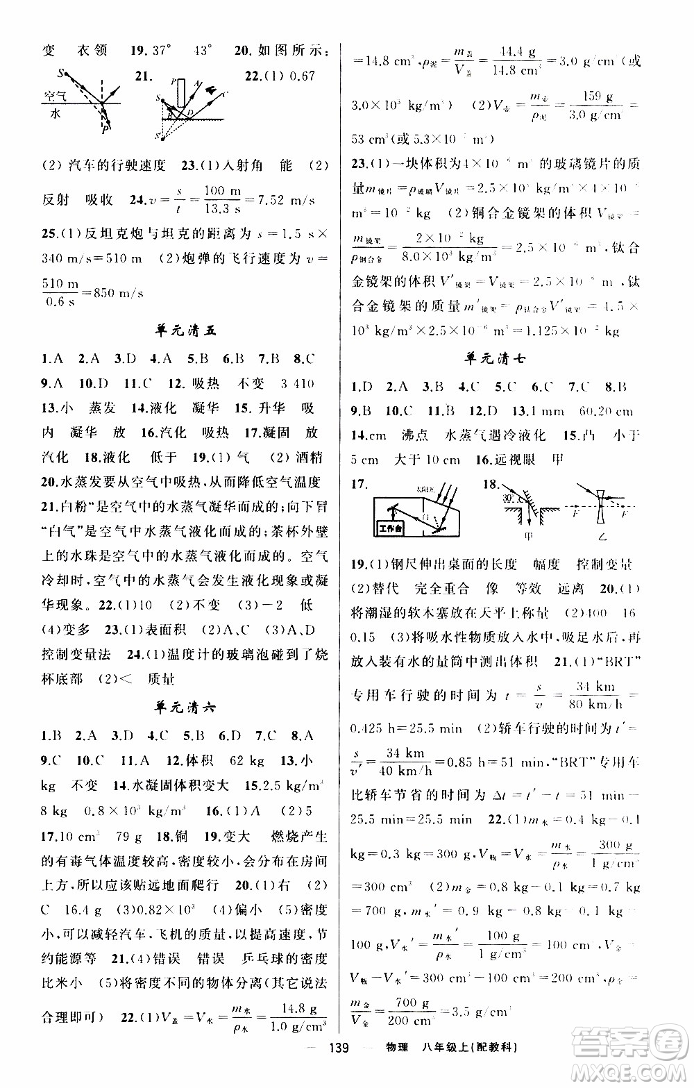 2019年我的書(shū)會(huì)講課四清導(dǎo)航物理八年級(jí)上教科版參考答案