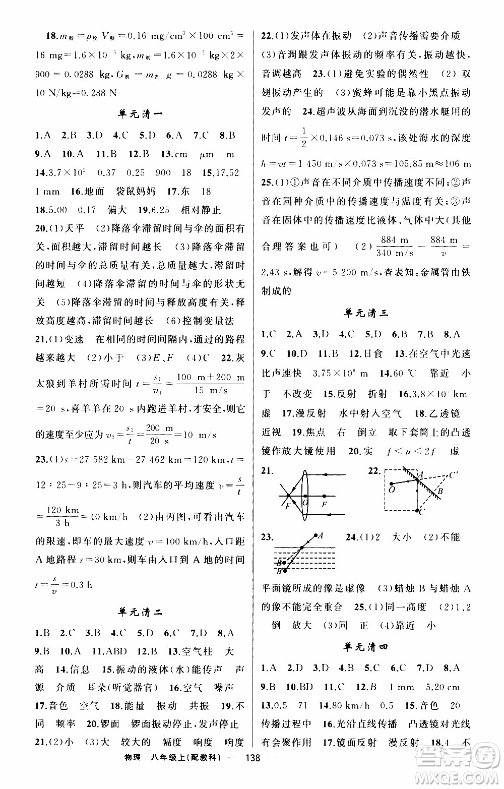 2019年我的書(shū)會(huì)講課四清導(dǎo)航物理八年級(jí)上教科版參考答案