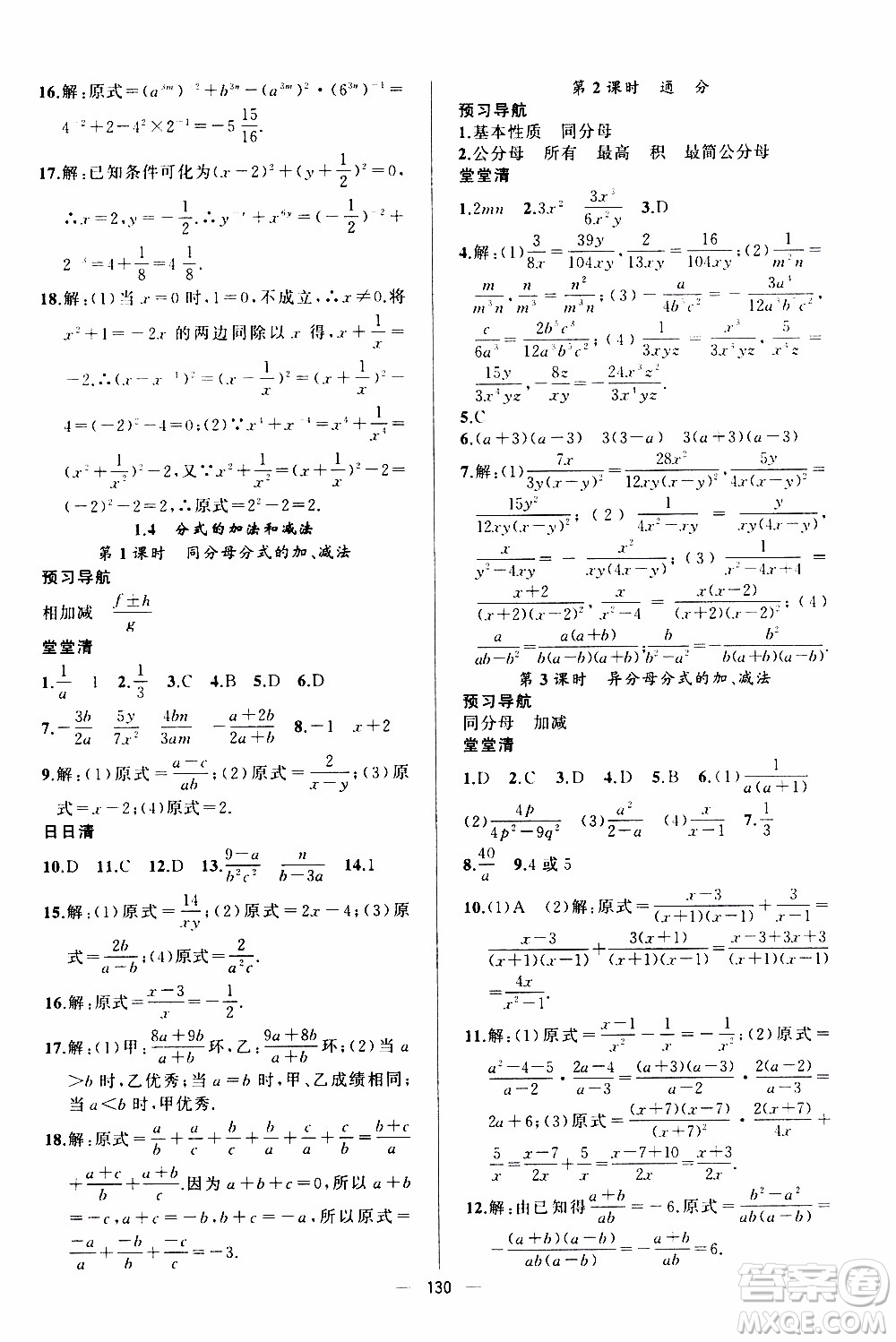 2019年我的書(shū)會(huì)講課四清導(dǎo)航數(shù)學(xué)八年級(jí)上湘教版參考答案