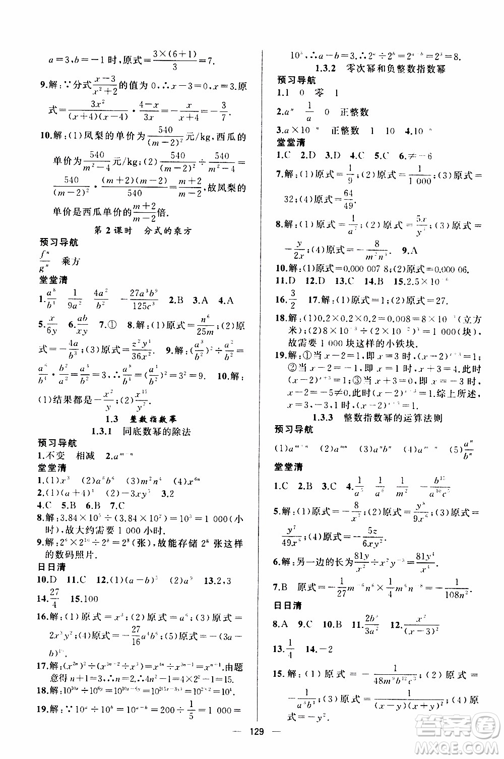 2019年我的書(shū)會(huì)講課四清導(dǎo)航數(shù)學(xué)八年級(jí)上湘教版參考答案