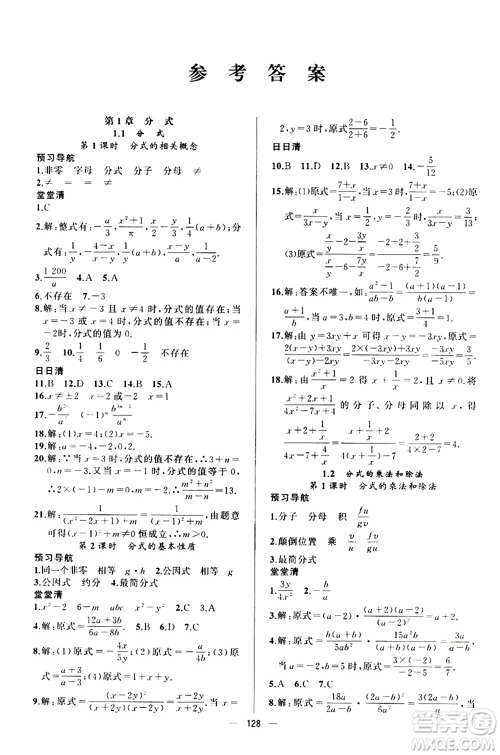 2019年我的書(shū)會(huì)講課四清導(dǎo)航數(shù)學(xué)八年級(jí)上湘教版參考答案