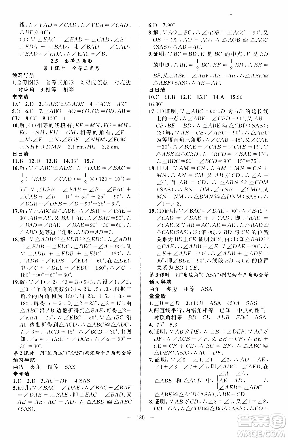 2019年我的書(shū)會(huì)講課四清導(dǎo)航數(shù)學(xué)八年級(jí)上湘教版參考答案