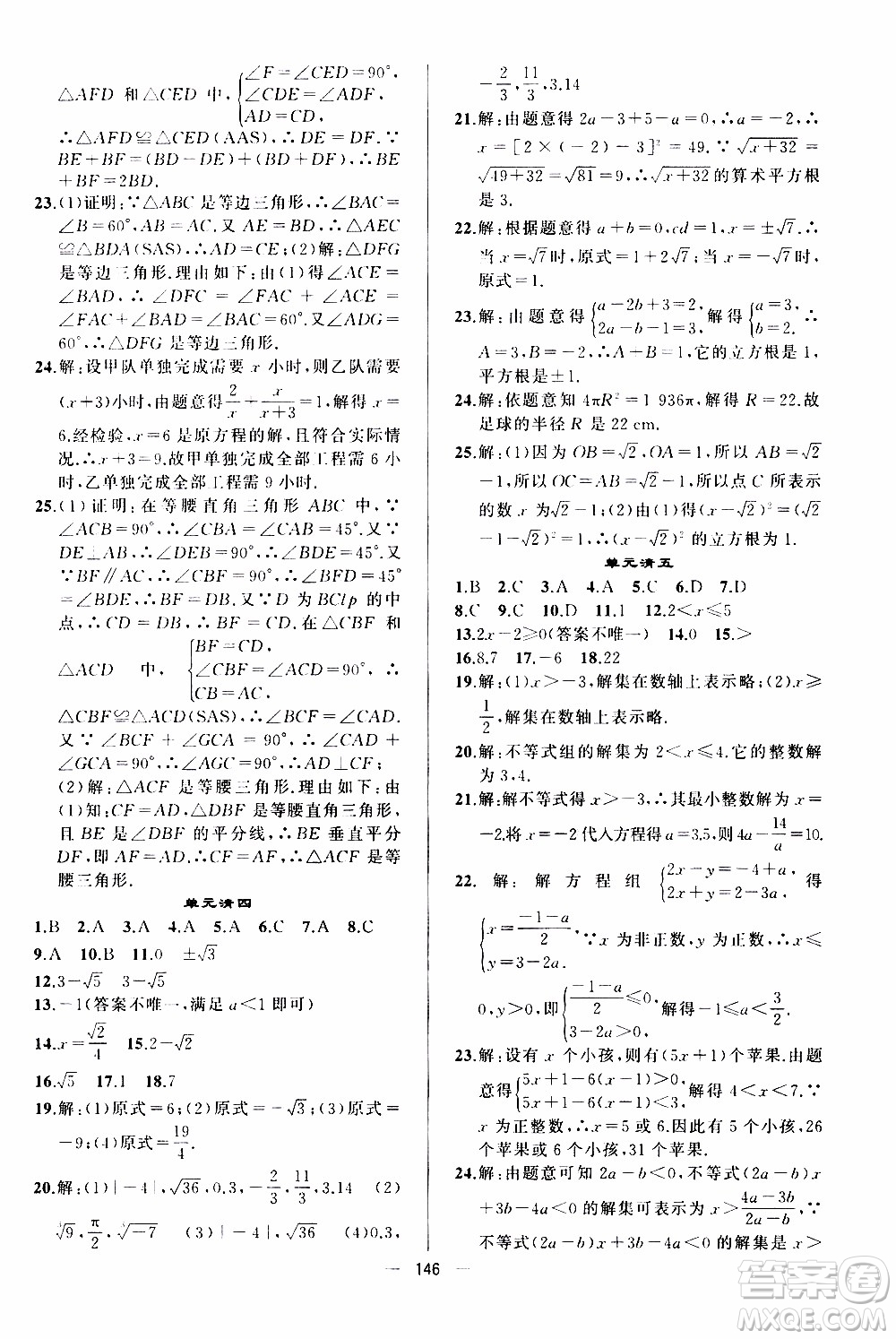 2019年我的書(shū)會(huì)講課四清導(dǎo)航數(shù)學(xué)八年級(jí)上湘教版參考答案