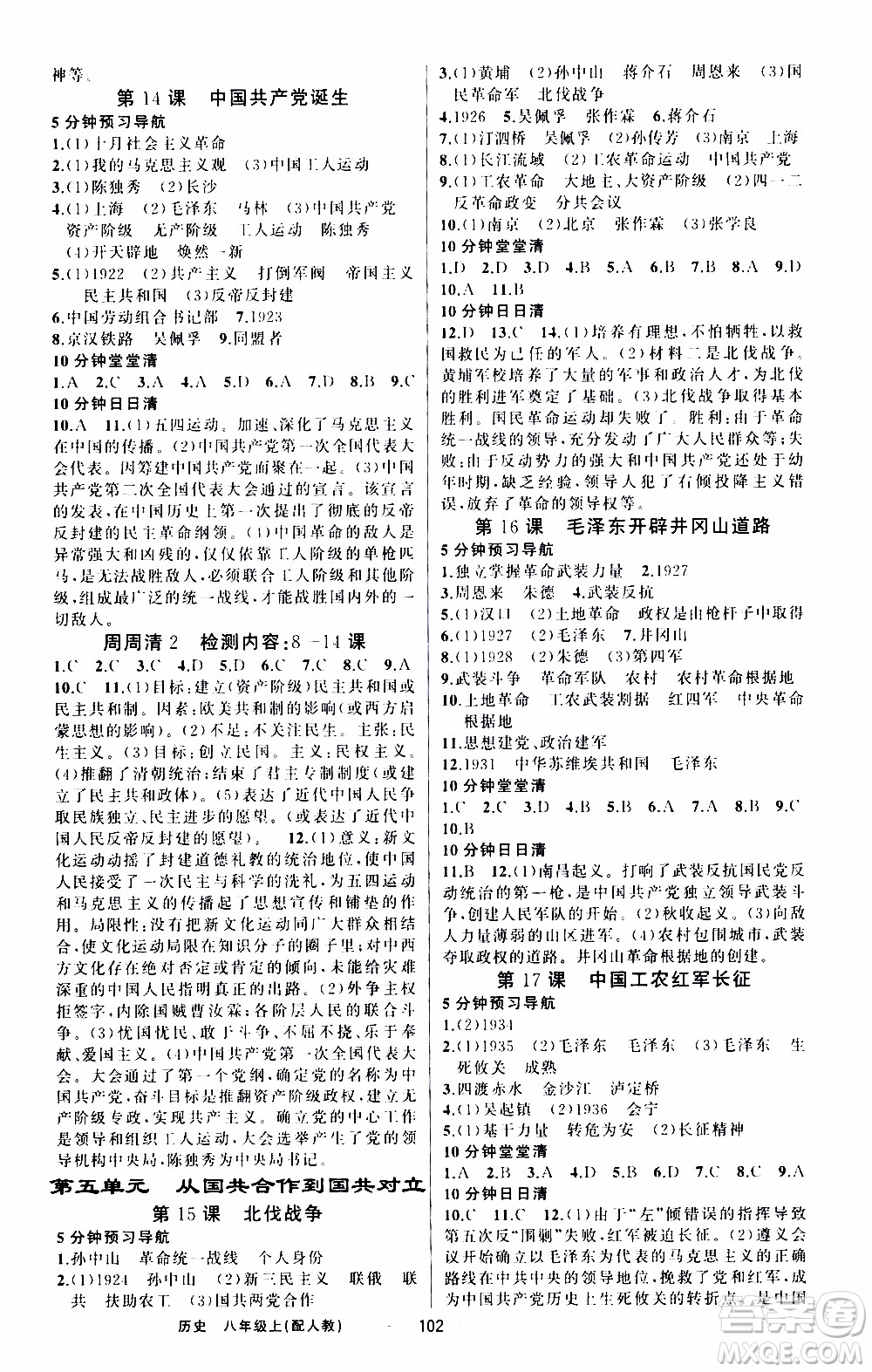 2019年我的書會講課四清導航歷史八年級上人教版參考答案