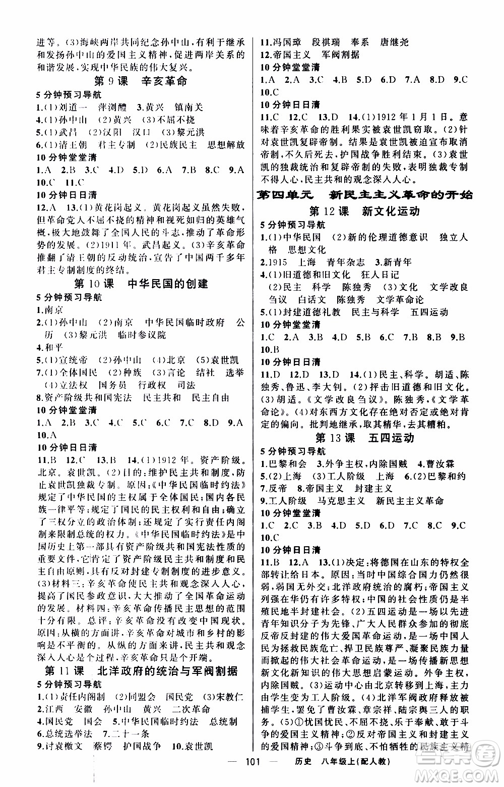 2019年我的書會講課四清導航歷史八年級上人教版參考答案