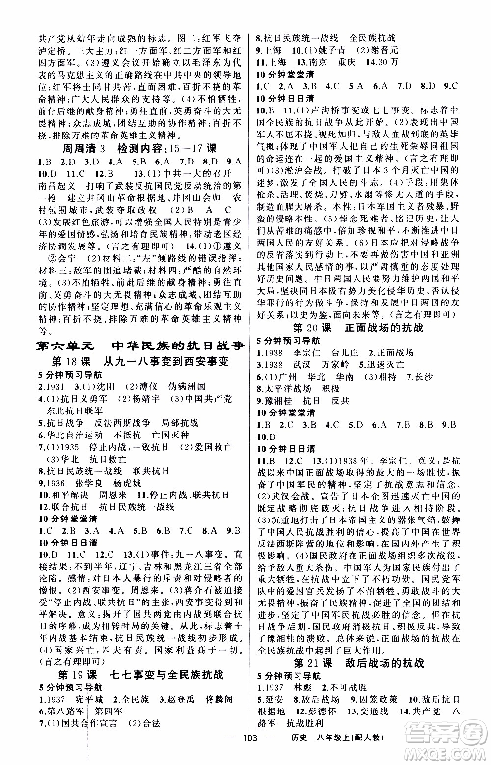 2019年我的書會講課四清導航歷史八年級上人教版參考答案