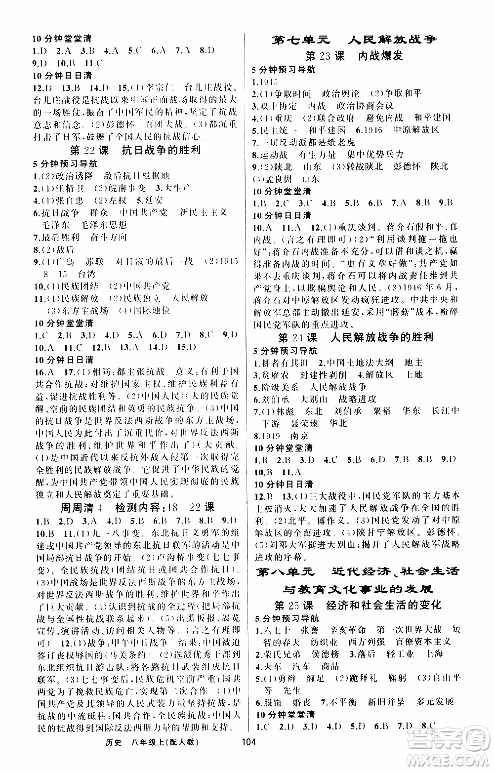 2019年我的書會講課四清導航歷史八年級上人教版參考答案