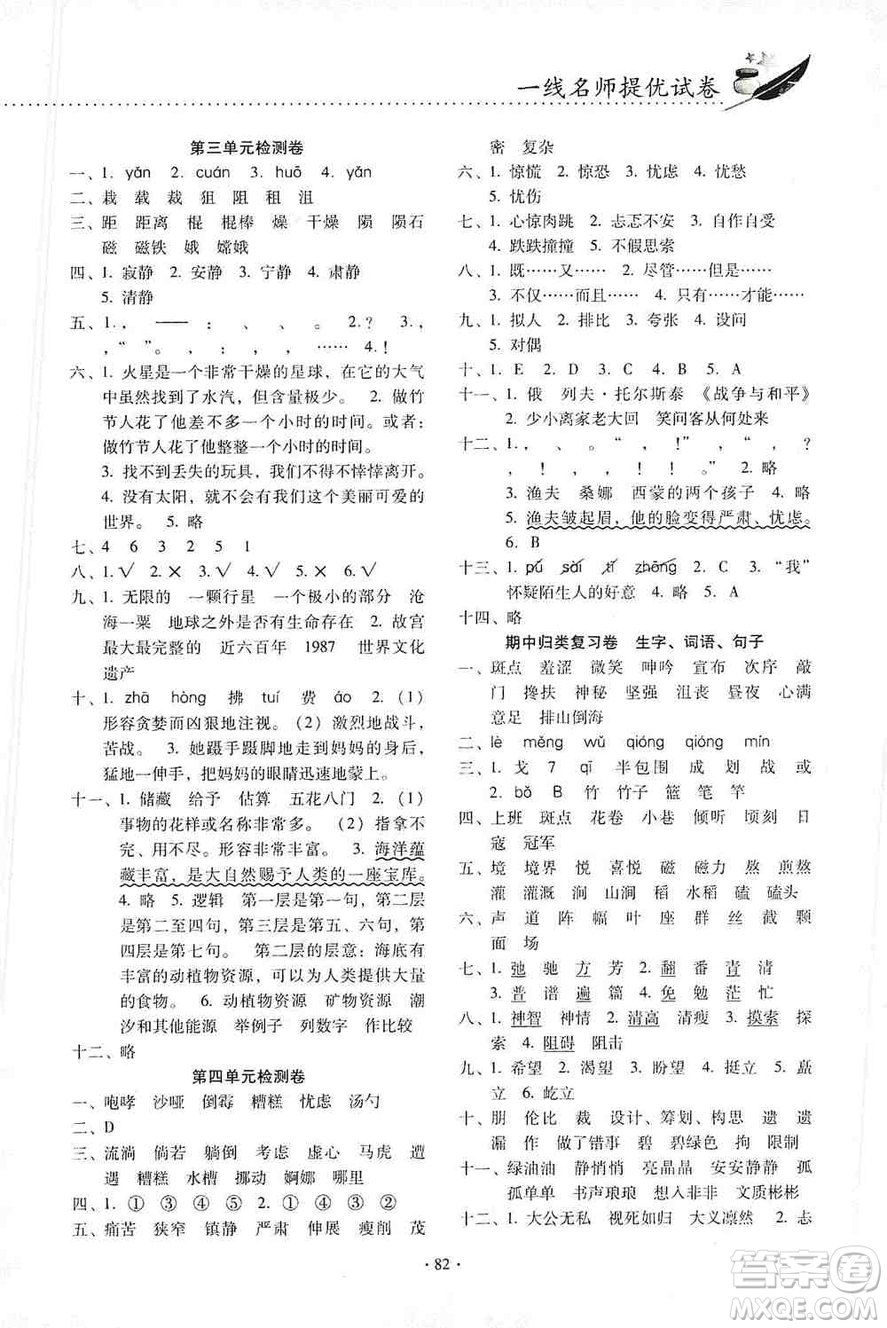 云南教育出版社2019金牌試卷秋一線名師提優(yōu)試卷六年級語文上冊人教版答案